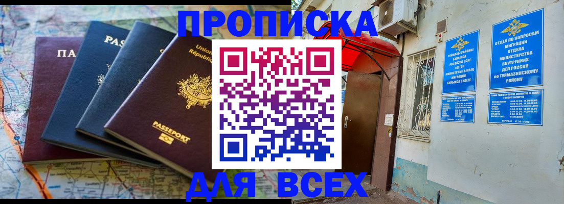 прописка регистрация в Новозыбкове