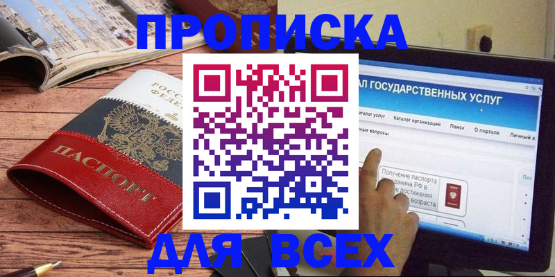 где прописаться в Новозыбкове