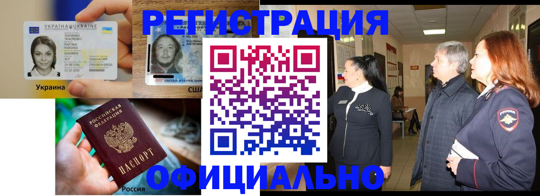 временная регистрация в Новозыбкове